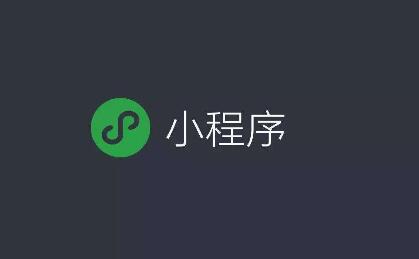 微信小程序發(fā)展過程中應(yīng)該注意事項有哪些