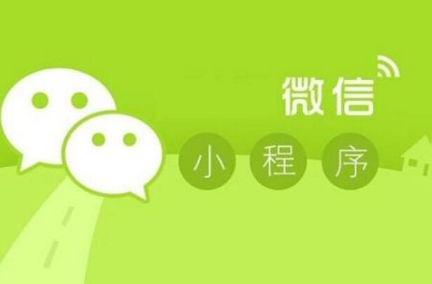 微信小程序開發(fā)應(yīng)該要注意哪些問題