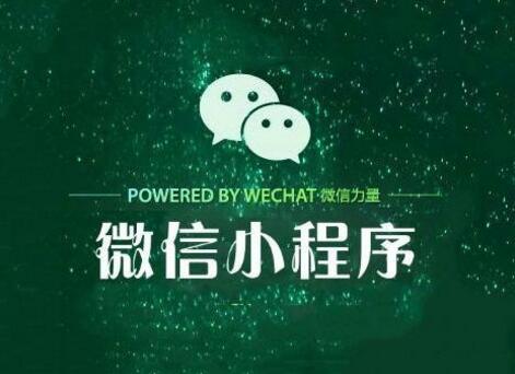 小程序商城一個不容錯過的機(jī)會