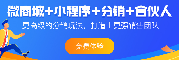 分銷商城小程序如何搭建?