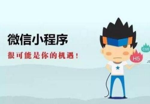 開(kāi)發(fā)微信小程序的一般價(jià)格