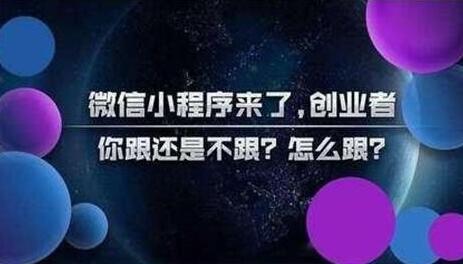 微信小程序開店的優(yōu)點(diǎn)有哪些