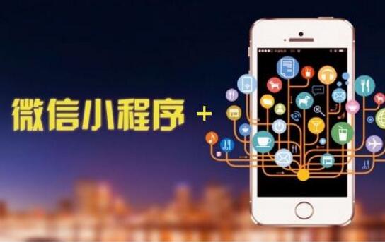 微信小程序?qū)崿F(xiàn)了更多的變現(xiàn)方式