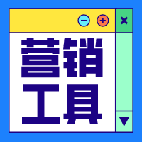 營銷工具 | 滿減送，上新+清庫存一舉兼得！
