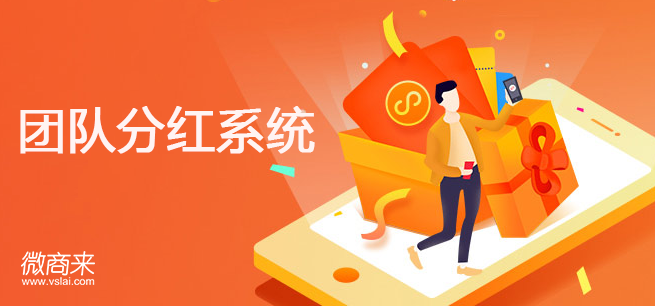 開發(fā)團(tuán)隊(duì)分紅系統(tǒng)有什么用？