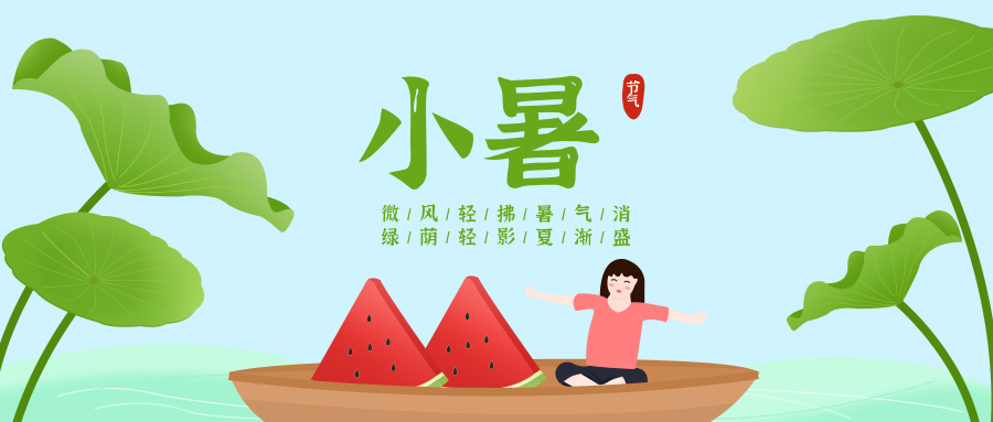 小暑營銷還能這么玩？企業(yè)必看，不可錯過！