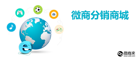 微商分銷系統(tǒng)搭建應(yīng)該注重哪些體驗？