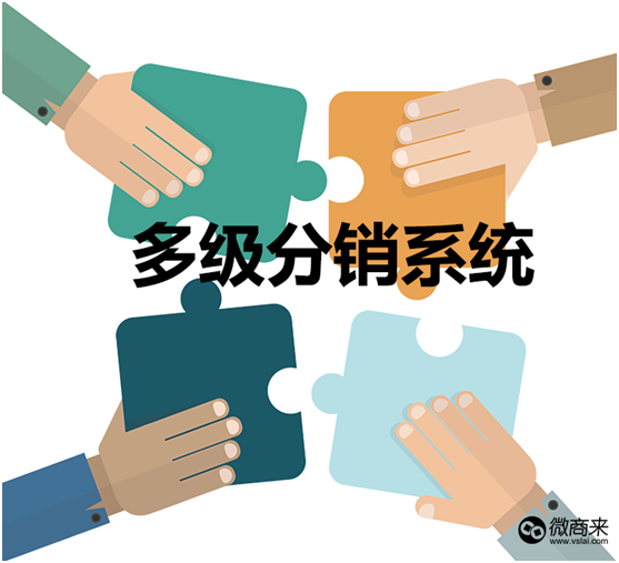 分銷商城系統(tǒng)為何應(yīng)該選擇微商來？