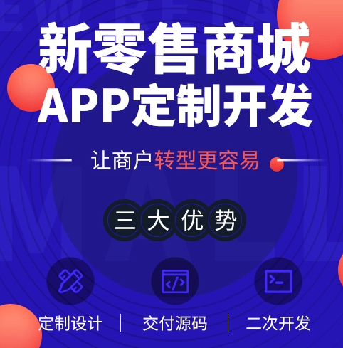 什么是新零售分銷商城系統(tǒng)？