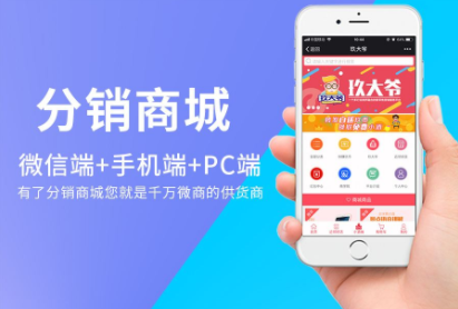 為什么都選擇微信分銷商城？優(yōu)勢體現(xiàn)在哪里？