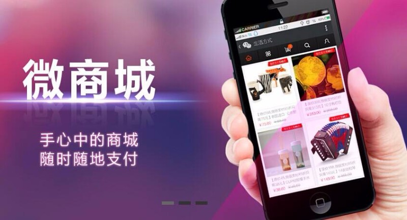 微商城怎么開，為何微商城系統越來越火？