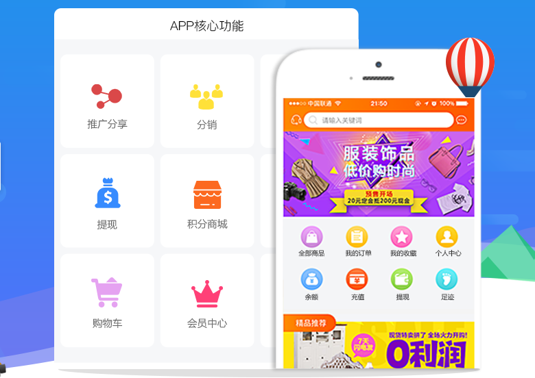 如何運營商城APP？