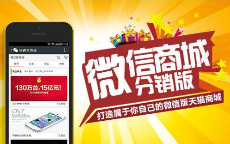微信分銷商城有什么特點，為什么能夠火爆？