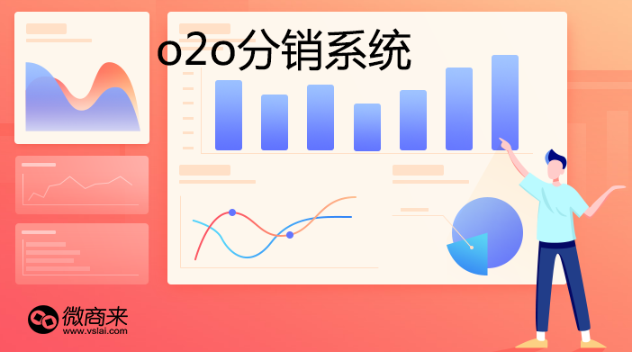 商家為何要做o2o分銷商城系統(tǒng)呢？