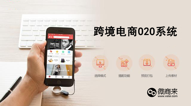 跨境電商O2O系統(tǒng)如何實(shí)現(xiàn)？