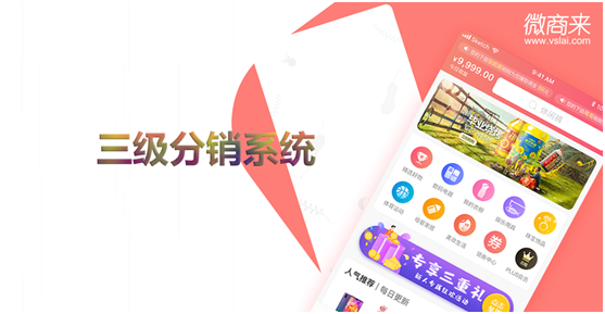 微信三級(jí)分銷(xiāo)系統(tǒng)具體有哪些輔助作用？