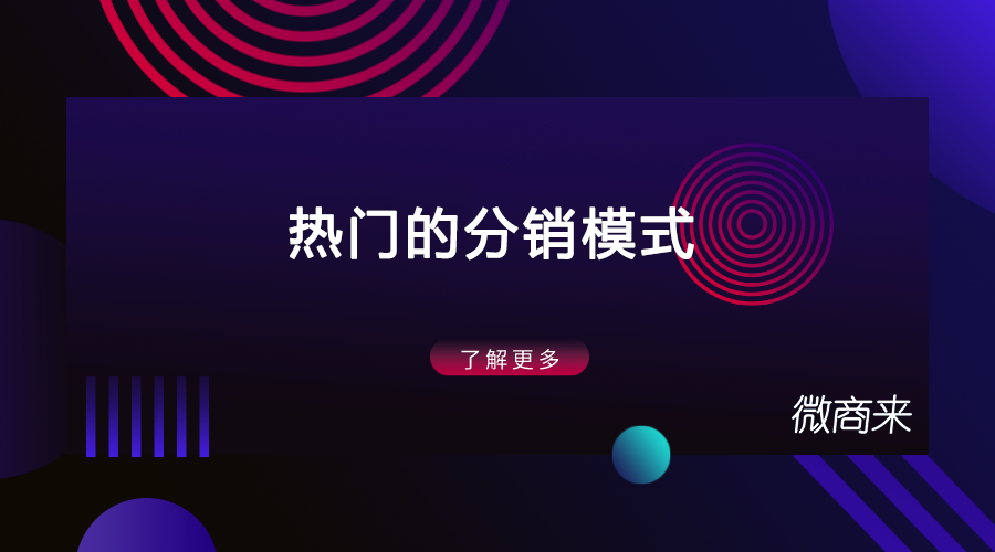 市場上有哪些熱門的分銷模式？