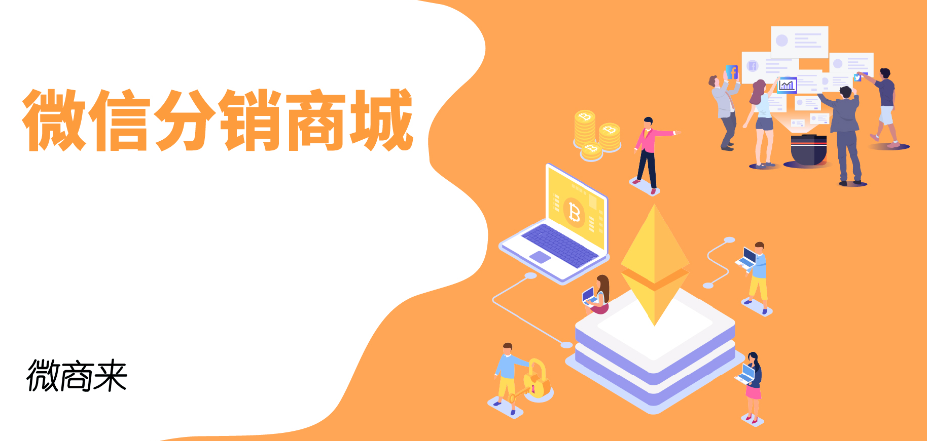 微信分銷商城如何開發(fā)管理？