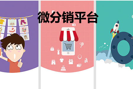 分銷商城系統(tǒng)應(yīng)該怎么做分銷盈利？