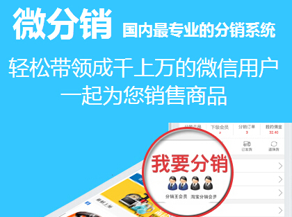 微商盈利的必選微信分銷(xiāo)系統(tǒng)