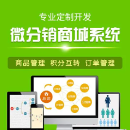 分銷(xiāo)商城系統(tǒng)的具體功能有哪些？