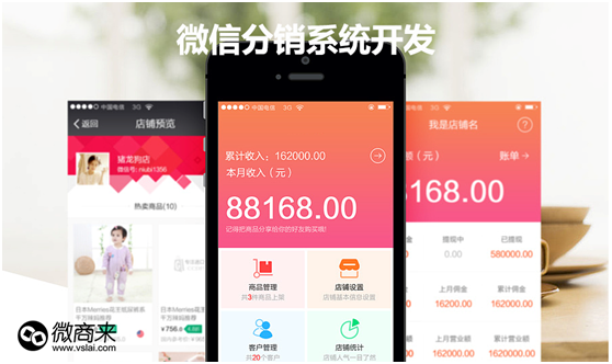 微信分銷系統(tǒng)模式與傳統(tǒng)分銷模式有哪些不同之處？
