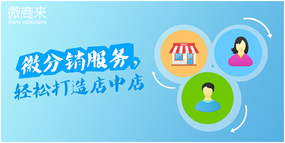 微分銷(xiāo)系統(tǒng)定制應(yīng)該要做哪些準(zhǔn)備？