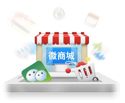 微商城系統(tǒng)
