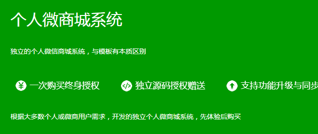 個人微商城系統(tǒng)優(yōu)勢有哪些