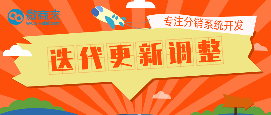 微商來迭代更新調整，新增、優化功能新鮮出爐！