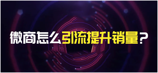 微商城相比傳統電商有什么優勢？