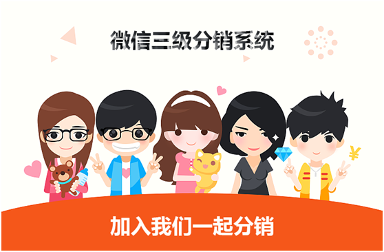 微信三級(jí)分銷系統(tǒng)開發(fā)多少錢？