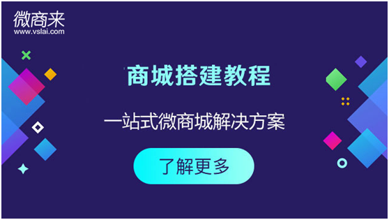 微商商城開(kāi)通大概多少錢？