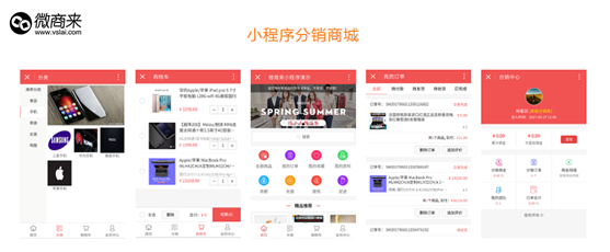 小程序分銷商城開發哪個好？